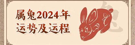 兔2024年运程|生肖兔2024年运程 生肖兔2024年每月运势大全